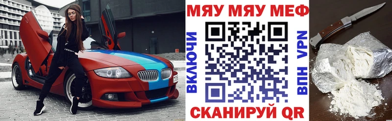 Купить где  Белгород  МЕФ мяу мяу 